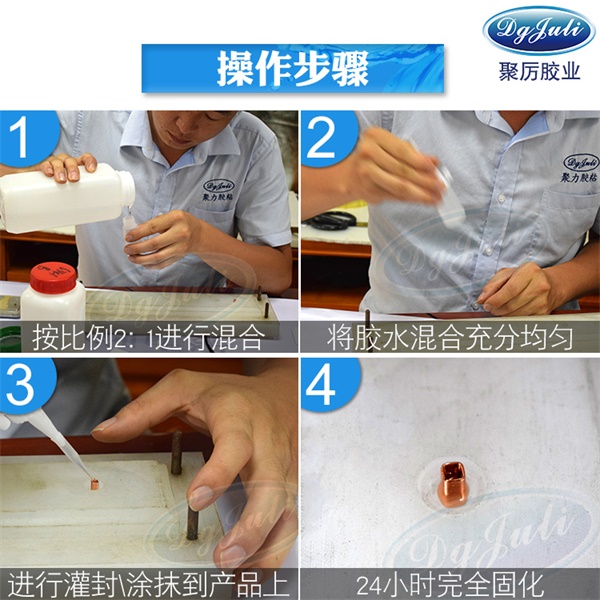 環(huán)氧樹脂灌封ab膠水