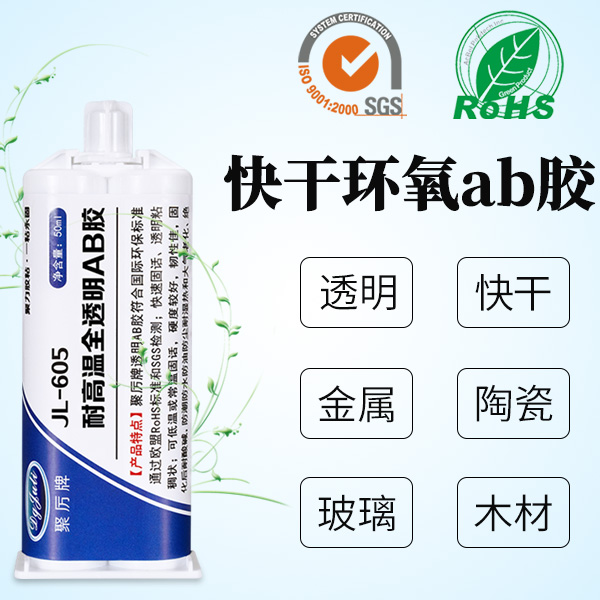 快干環(huán)氧樹脂膠