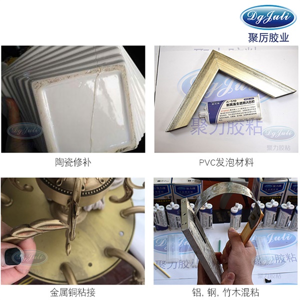 快干環(huán)氧膠粘劑