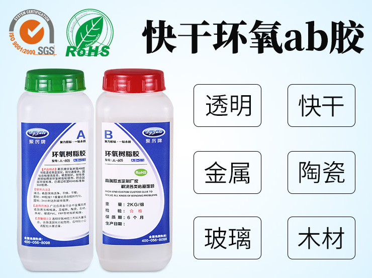 快干環(huán)氧ab膠水