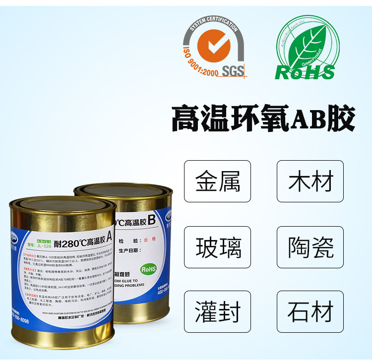 高溫環氧樹脂ab膠