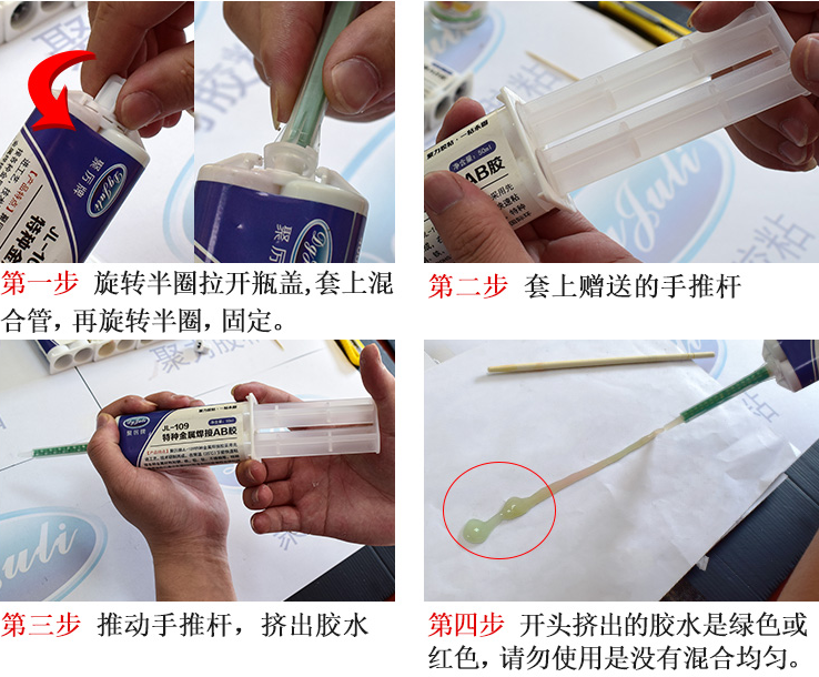 環氧樹脂AB膠